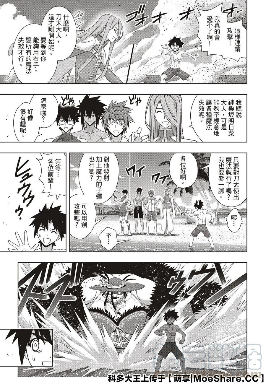 UQ HOLDER！韩漫全集-第173话无删减无遮挡章节图片 