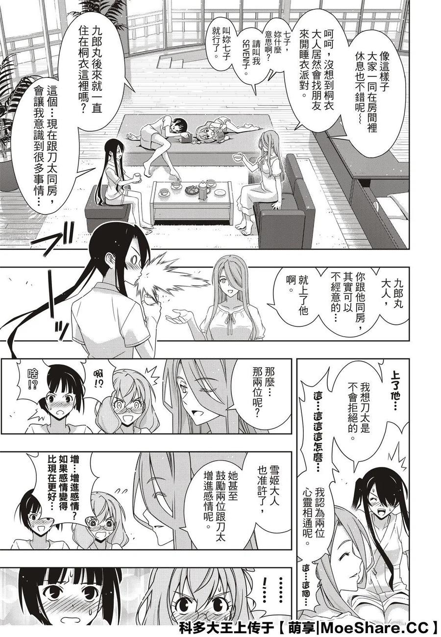 UQ HOLDER！韩漫全集-第173话无删减无遮挡章节图片 