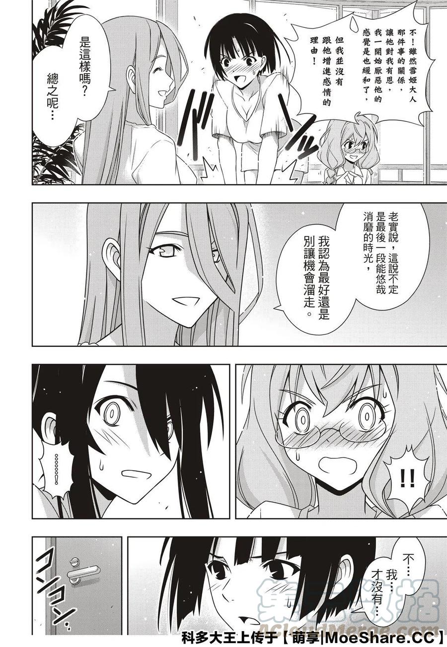 UQ HOLDER！韩漫全集-第173话无删减无遮挡章节图片 