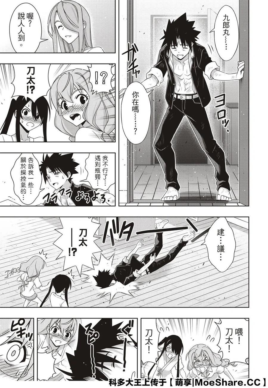 UQ HOLDER！韩漫全集-第173话无删减无遮挡章节图片 