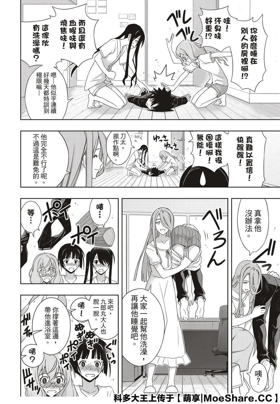 UQ HOLDER！韩漫全集-第173话无删减无遮挡章节图片 