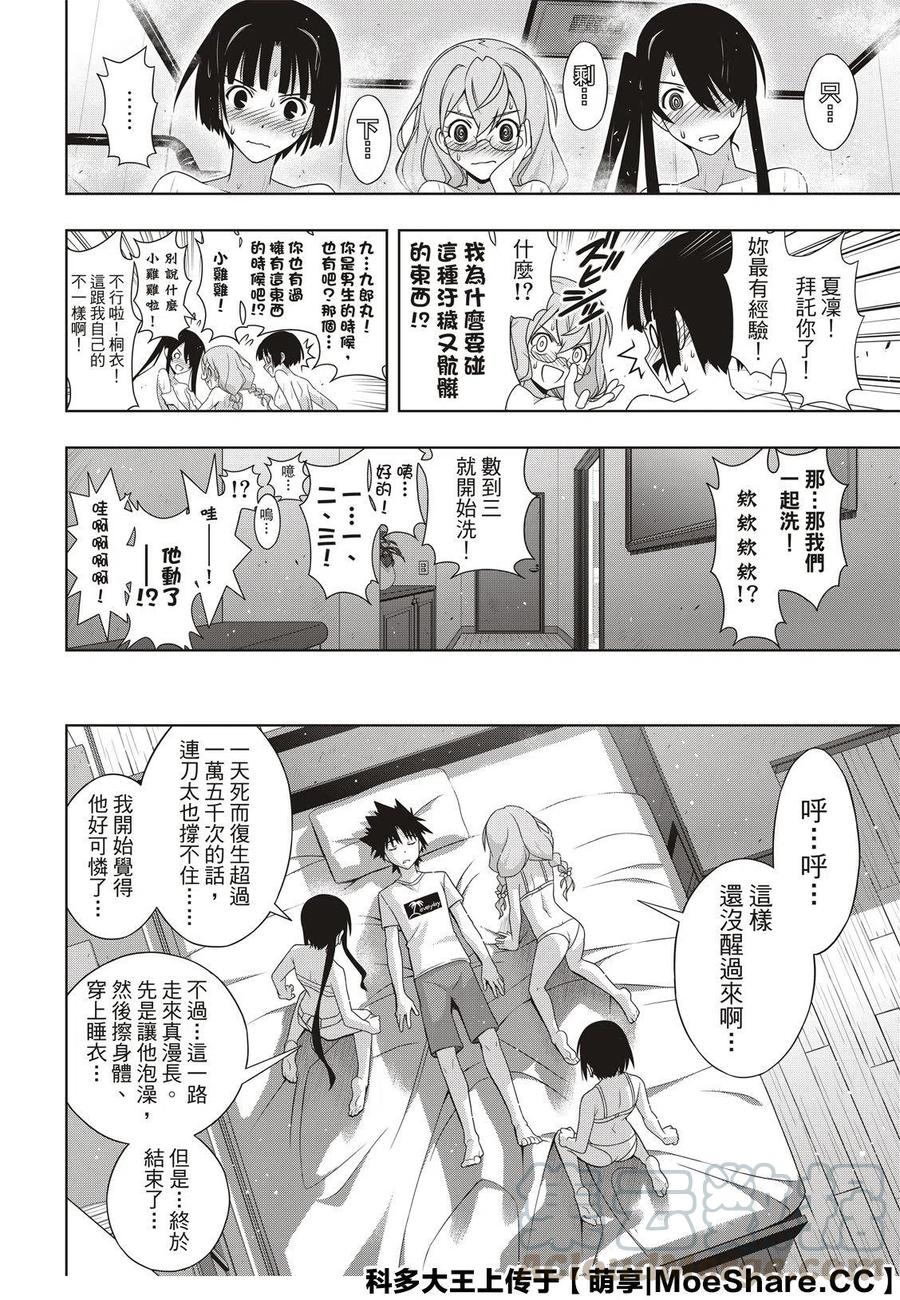 UQ HOLDER！韩漫全集-第173话无删减无遮挡章节图片 