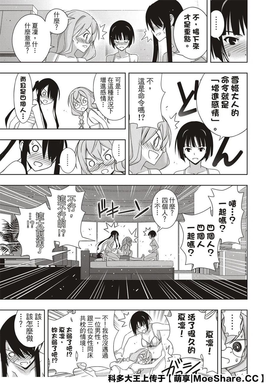 UQ HOLDER！韩漫全集-第173话无删减无遮挡章节图片 