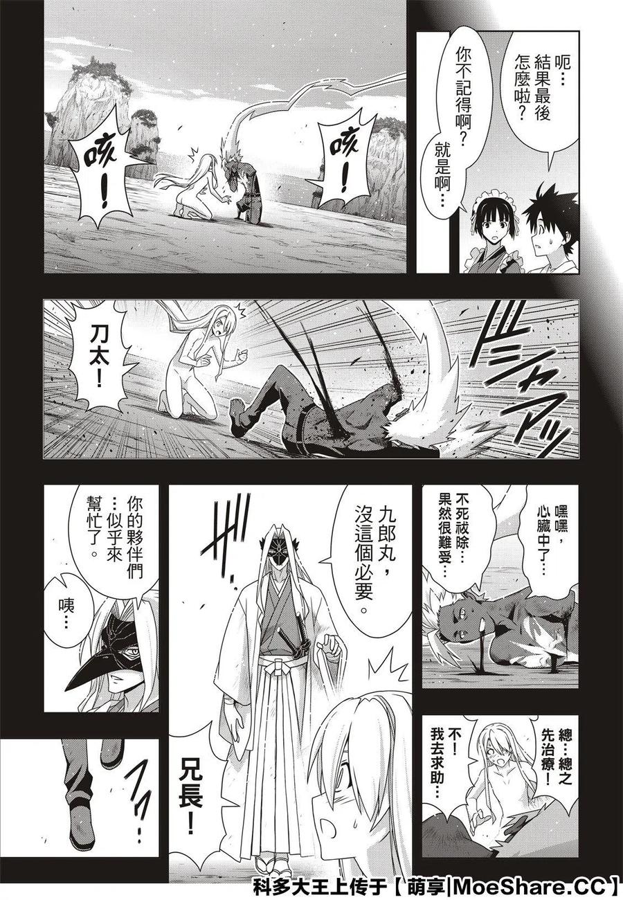 UQ HOLDER！韩漫全集-第173话无删减无遮挡章节图片 