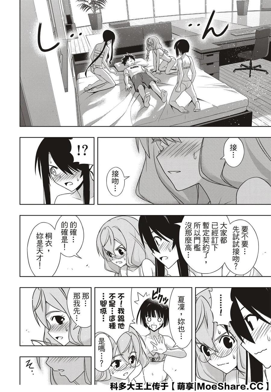 UQ HOLDER！韩漫全集-第173话无删减无遮挡章节图片 