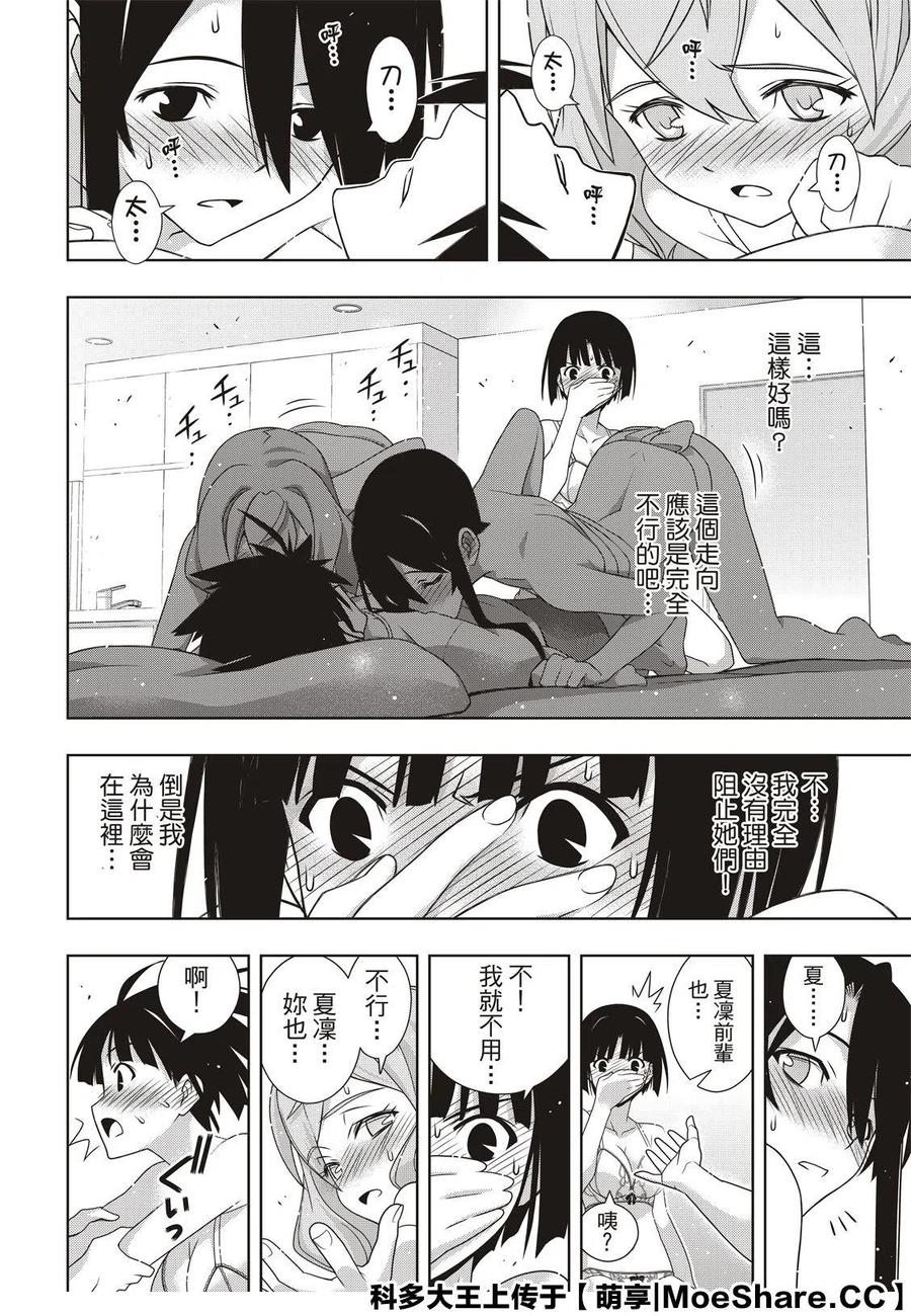 UQ HOLDER！韩漫全集-第173话无删减无遮挡章节图片 