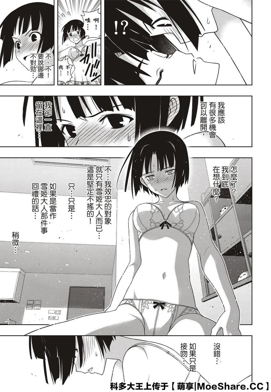 UQ HOLDER！韩漫全集-第173话无删减无遮挡章节图片 