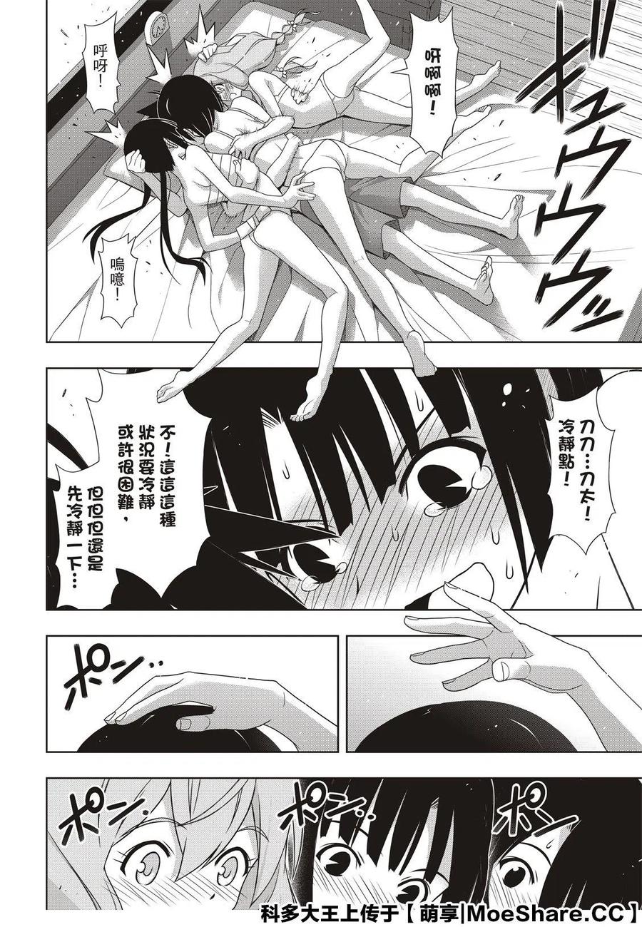 UQ HOLDER！韩漫全集-第173话无删减无遮挡章节图片 