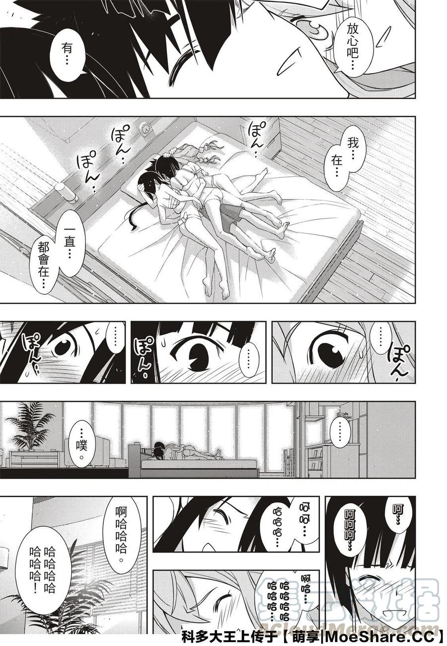 UQ HOLDER！韩漫全集-第173话无删减无遮挡章节图片 