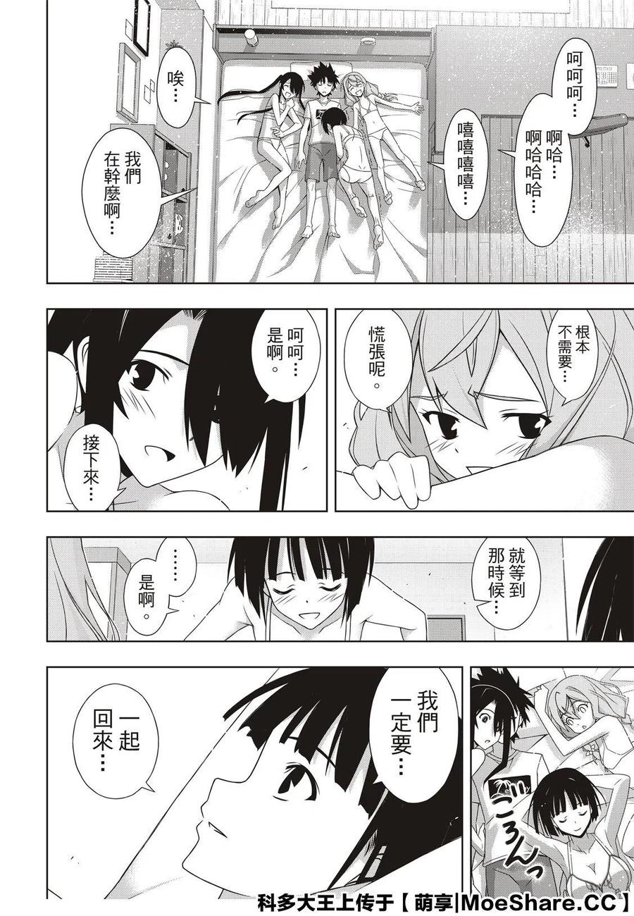 UQ HOLDER！韩漫全集-第173话无删减无遮挡章节图片 