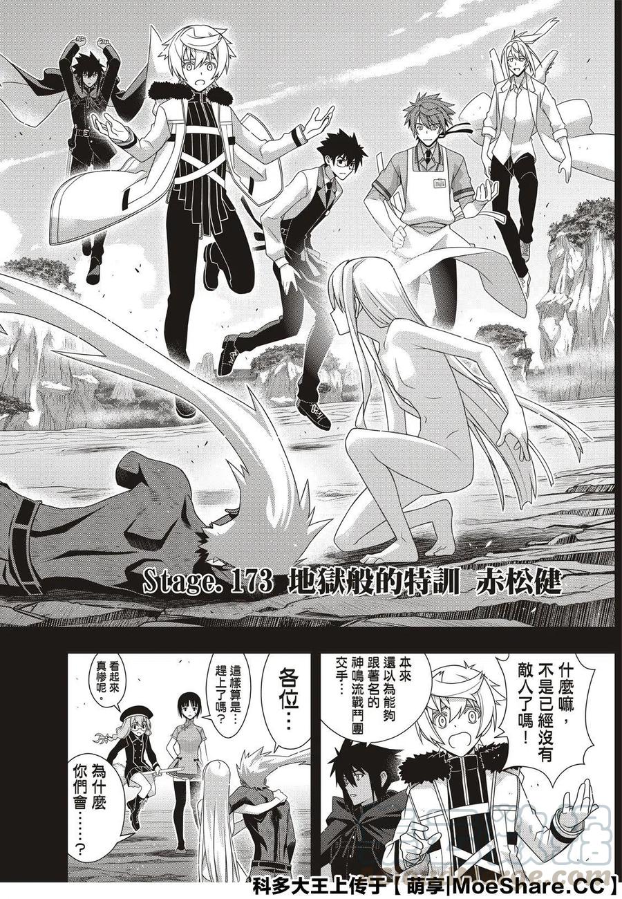 UQ HOLDER！韩漫全集-第173话无删减无遮挡章节图片 