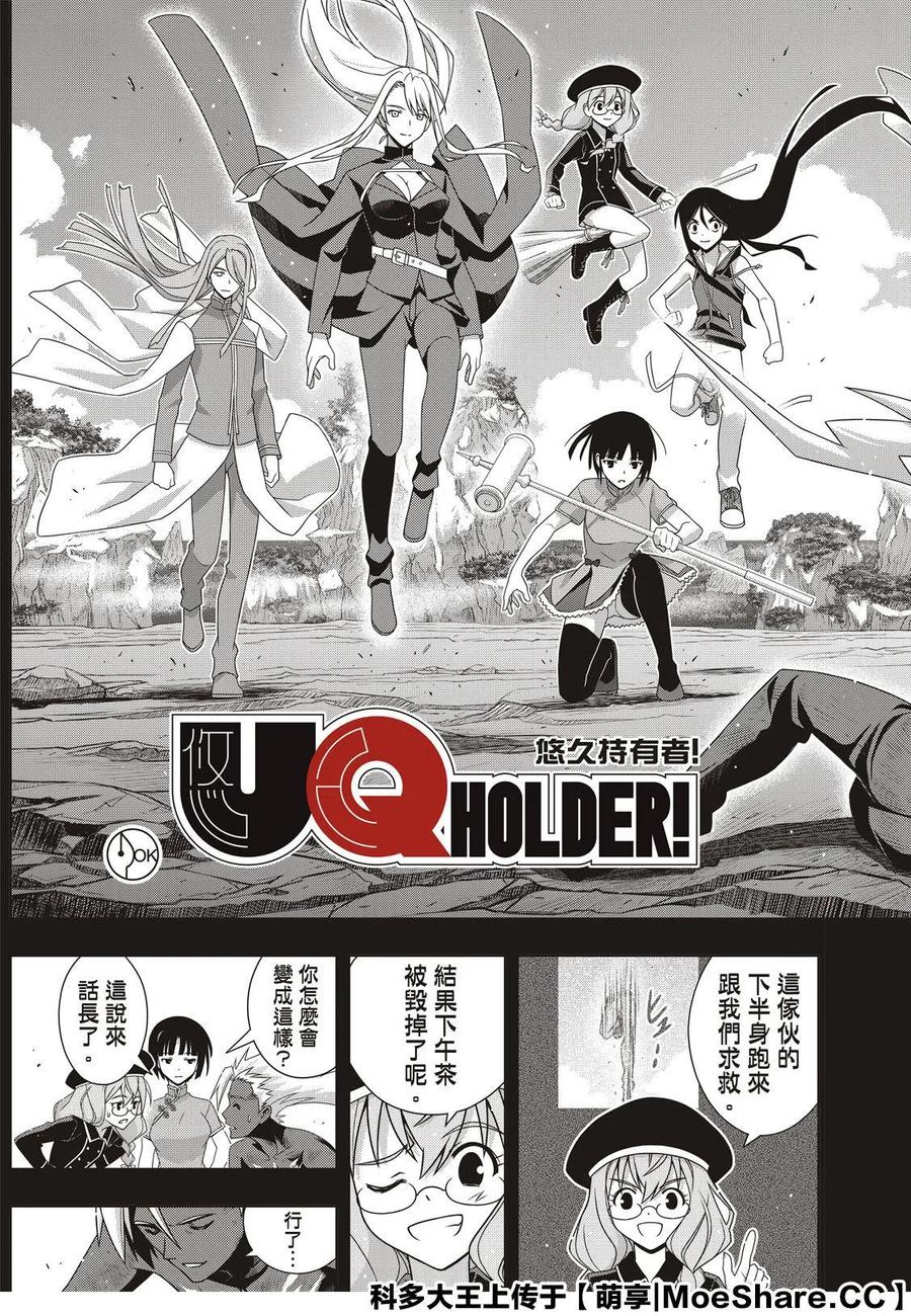 UQ HOLDER！韩漫全集-第173话无删减无遮挡章节图片 