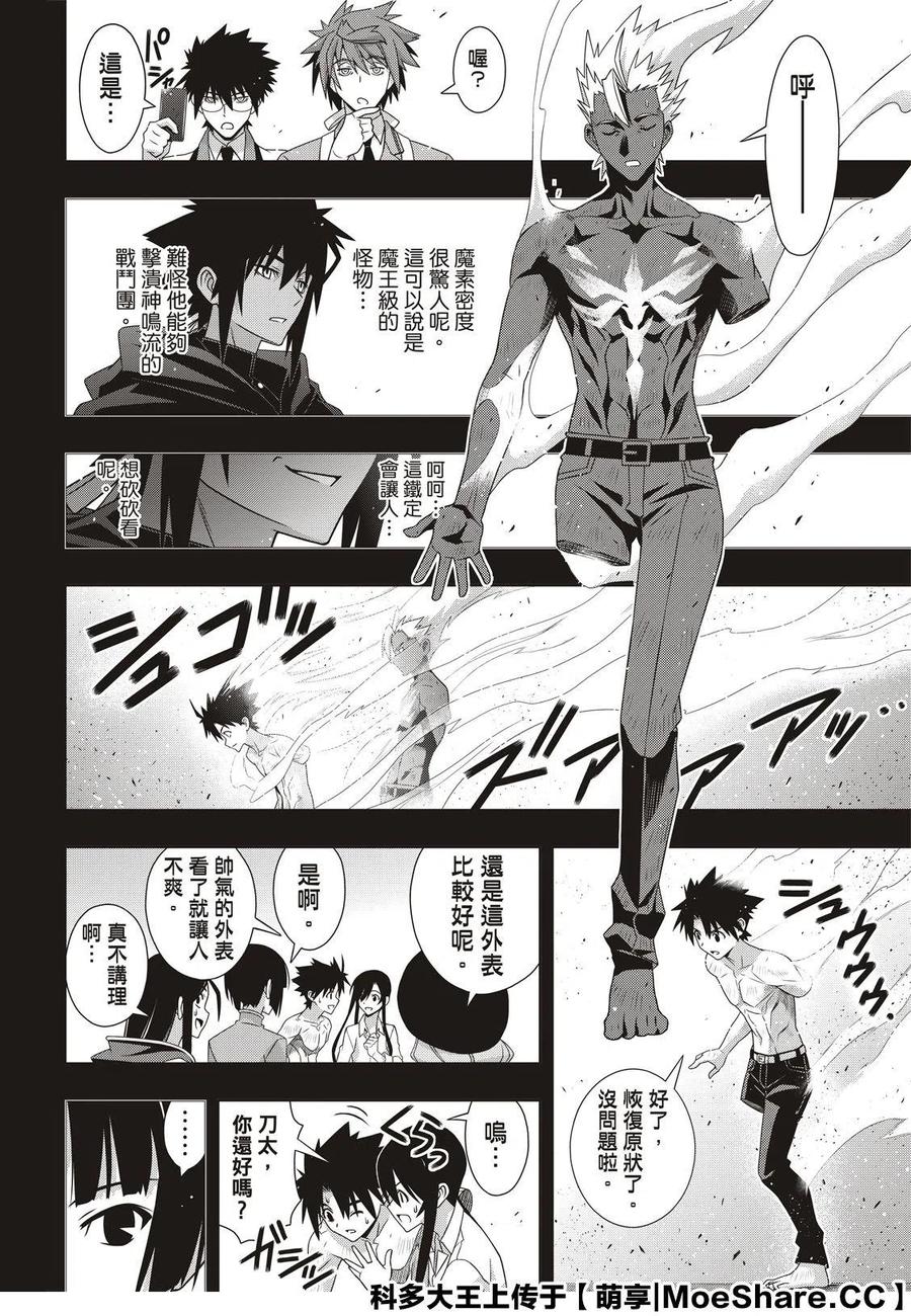 UQ HOLDER！韩漫全集-第173话无删减无遮挡章节图片 