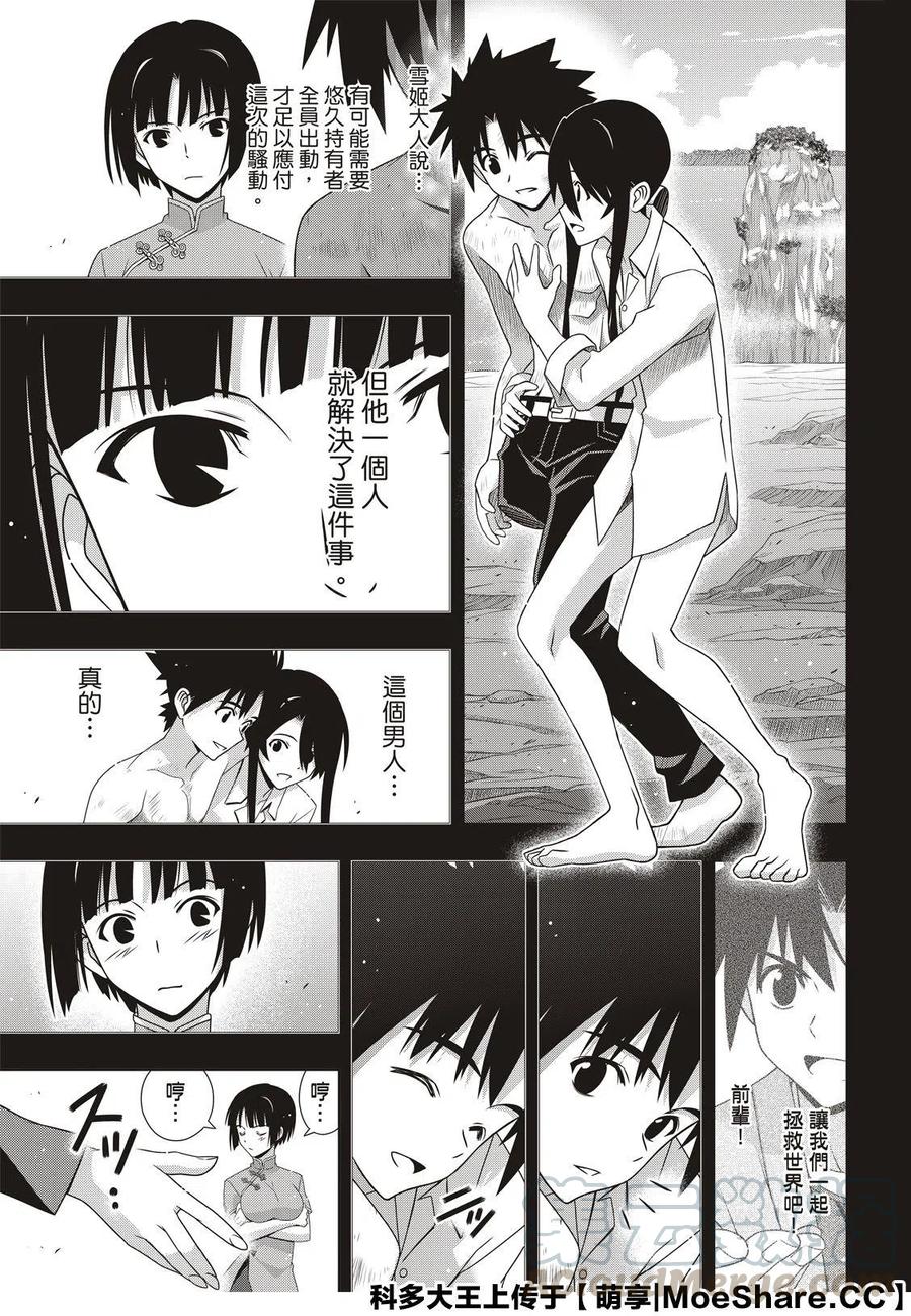 UQ HOLDER！韩漫全集-第173话无删减无遮挡章节图片 