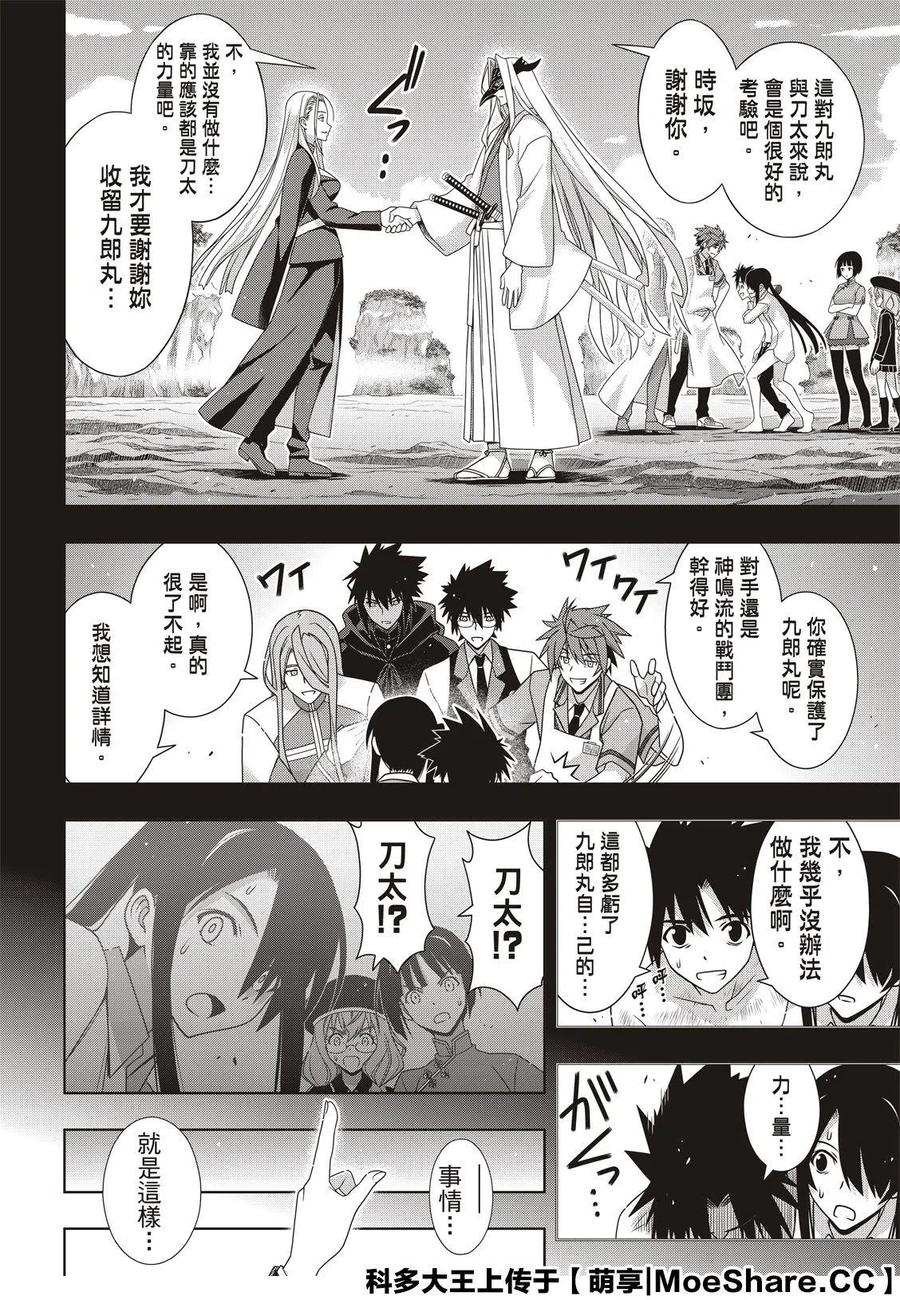 UQ HOLDER！韩漫全集-第173话无删减无遮挡章节图片 