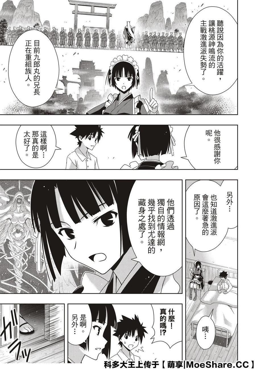 UQ HOLDER！韩漫全集-第173话无删减无遮挡章节图片 