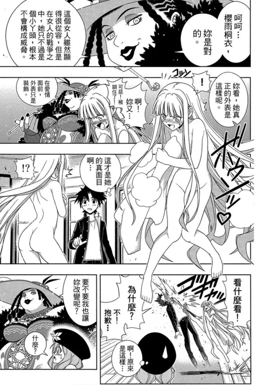 UQ HOLDER！韩漫全集-第17卷无删减无遮挡章节图片 