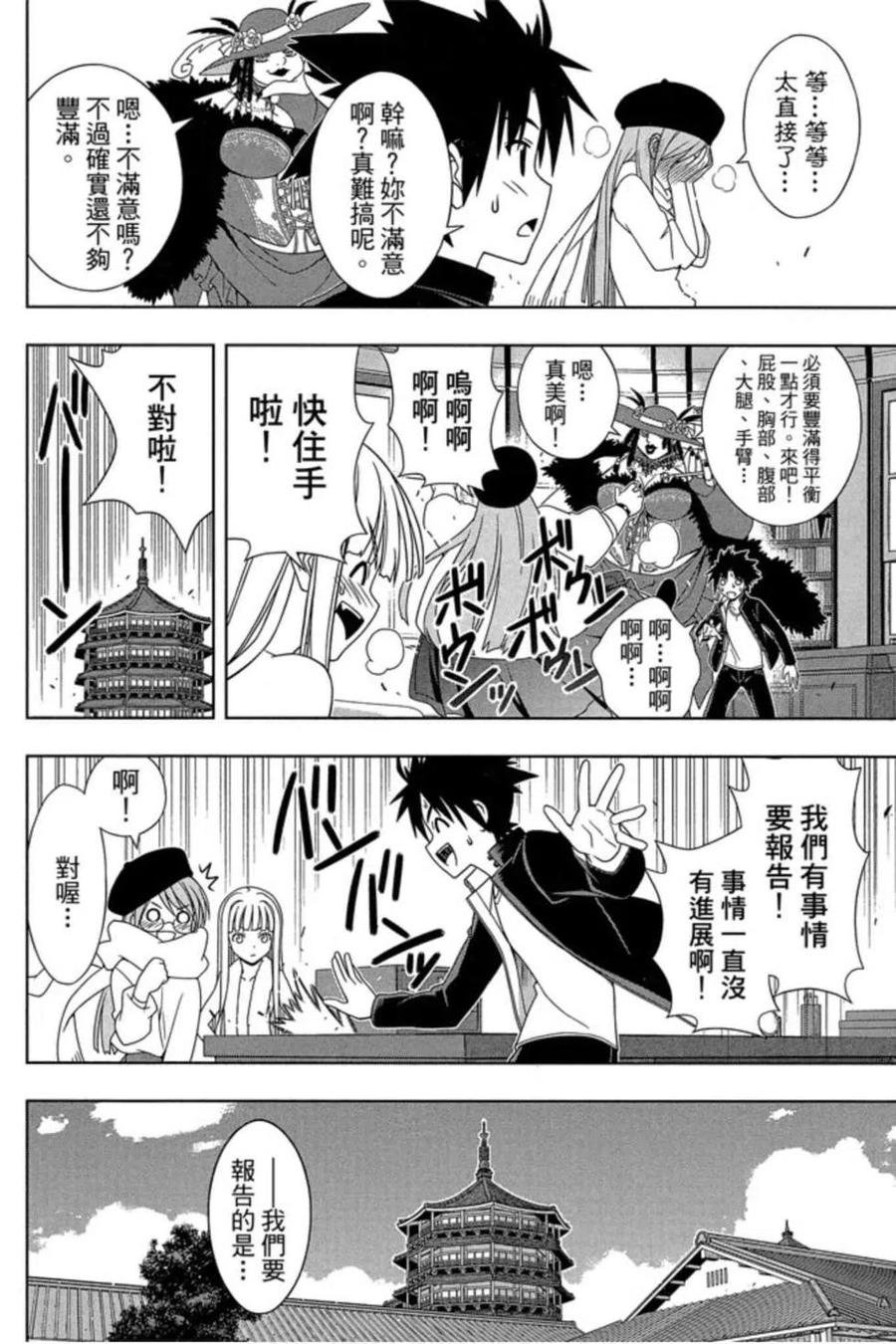UQ HOLDER！韩漫全集-第17卷无删减无遮挡章节图片 
