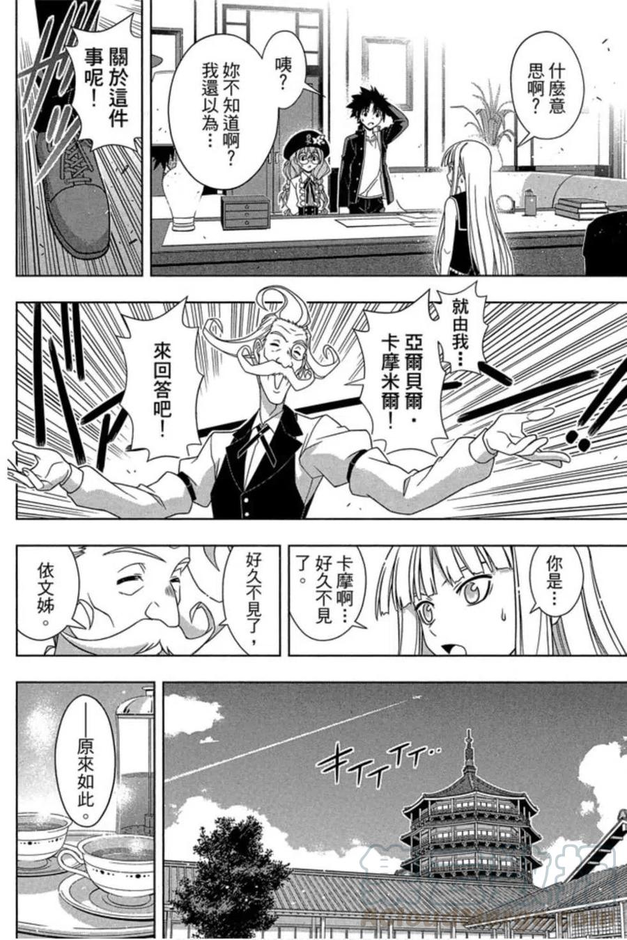 UQ HOLDER！韩漫全集-第17卷无删减无遮挡章节图片 