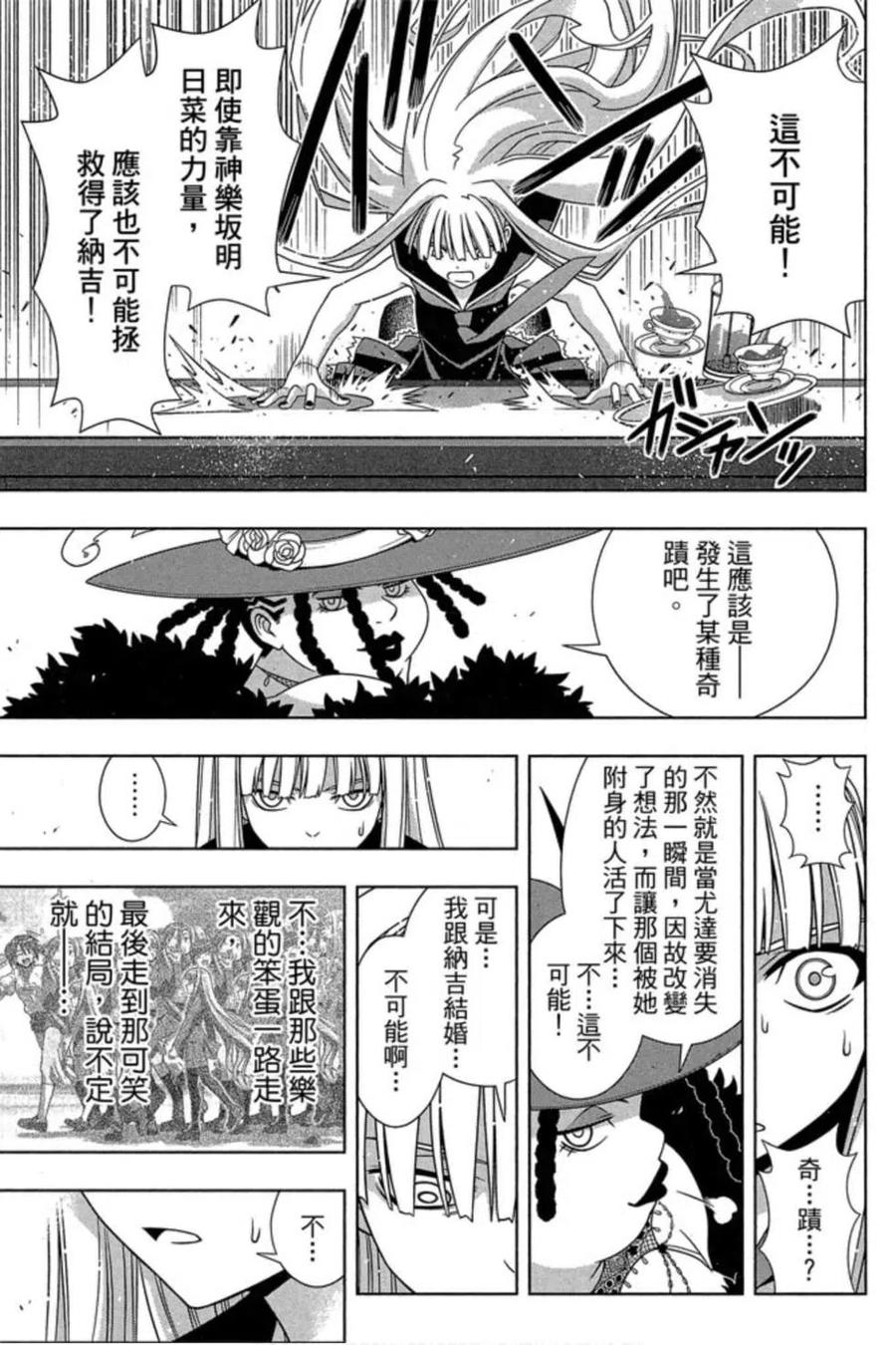 UQ HOLDER！韩漫全集-第17卷无删减无遮挡章节图片 
