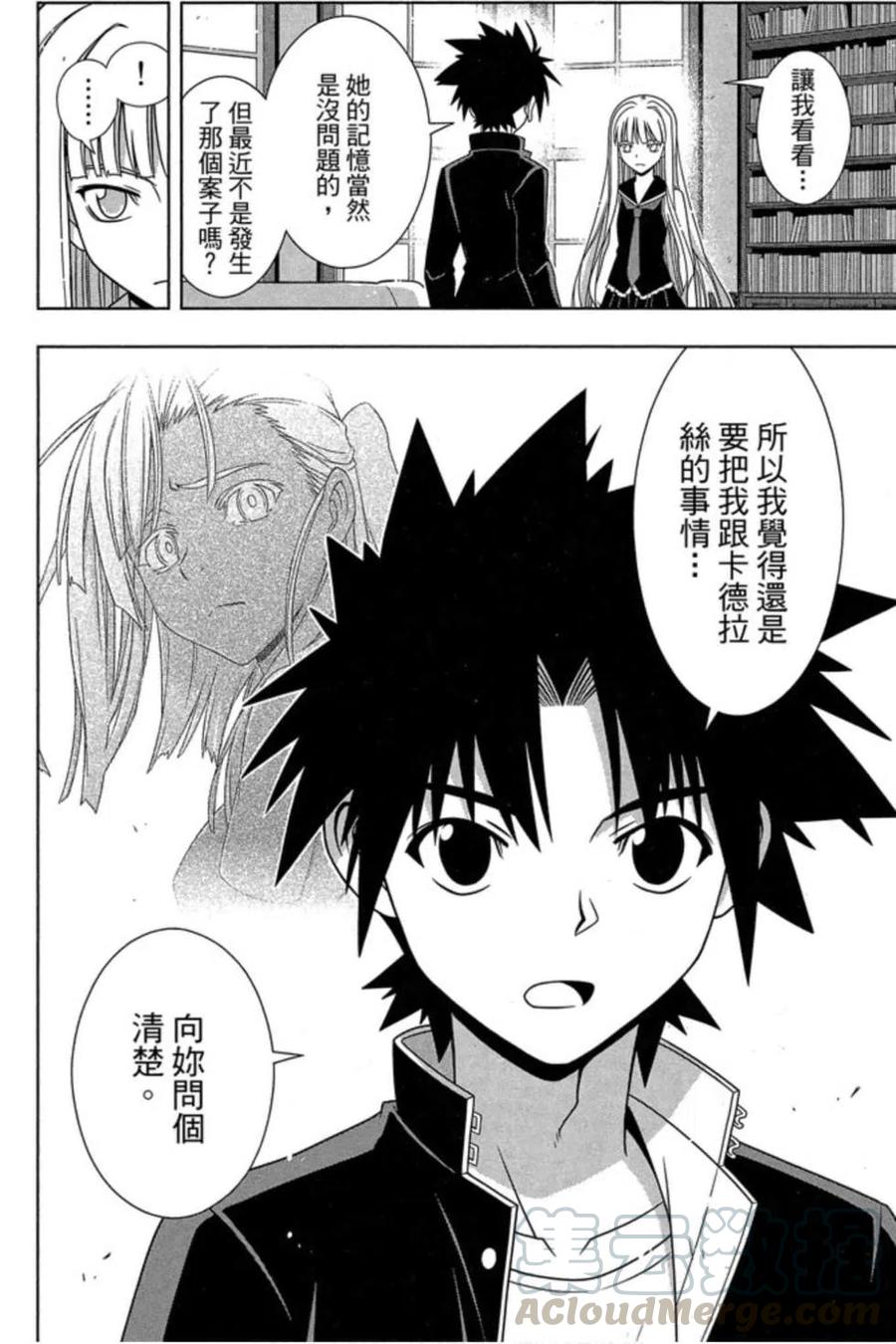 UQ HOLDER！韩漫全集-第17卷无删减无遮挡章节图片 
