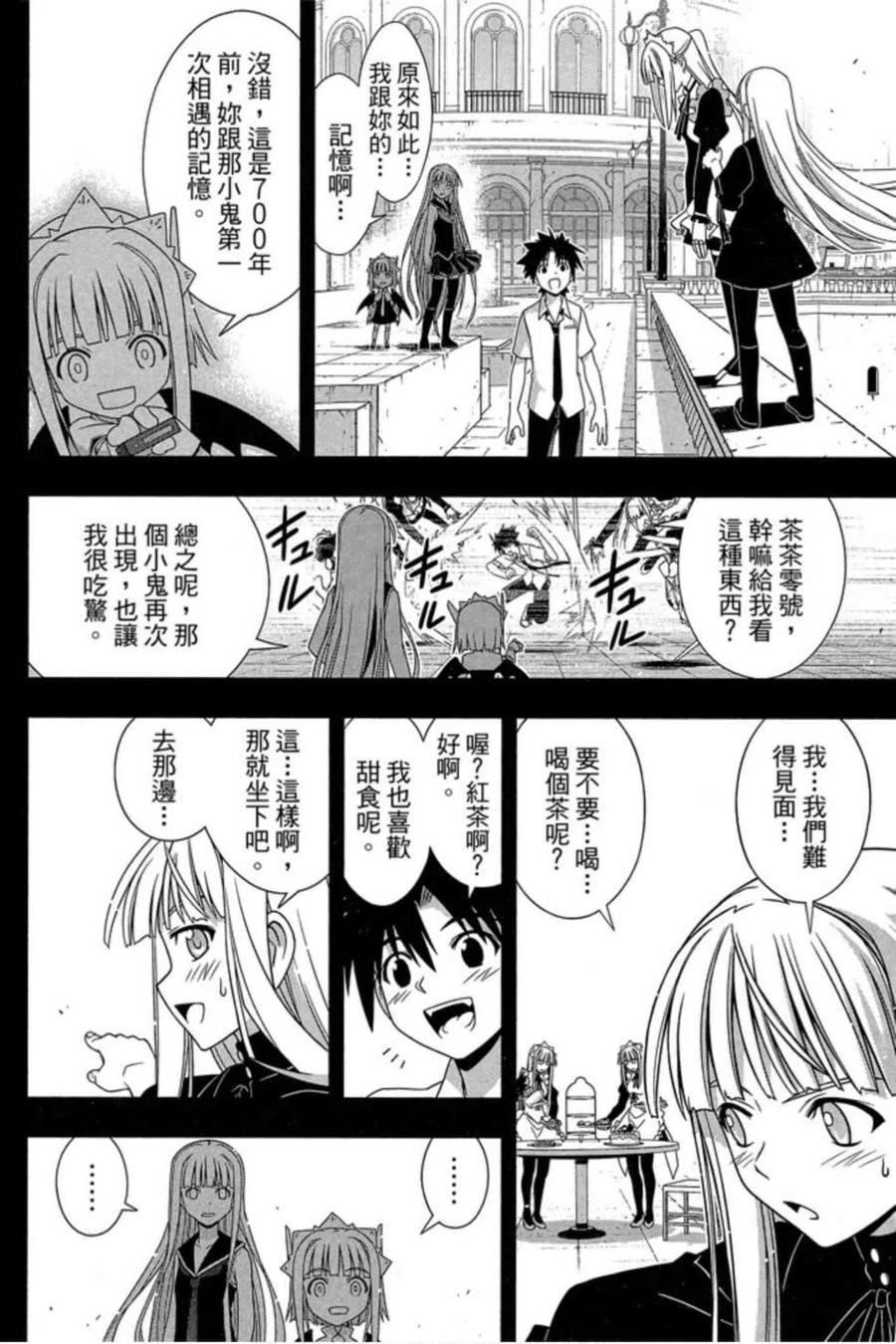 UQ HOLDER！韩漫全集-第17卷无删减无遮挡章节图片 