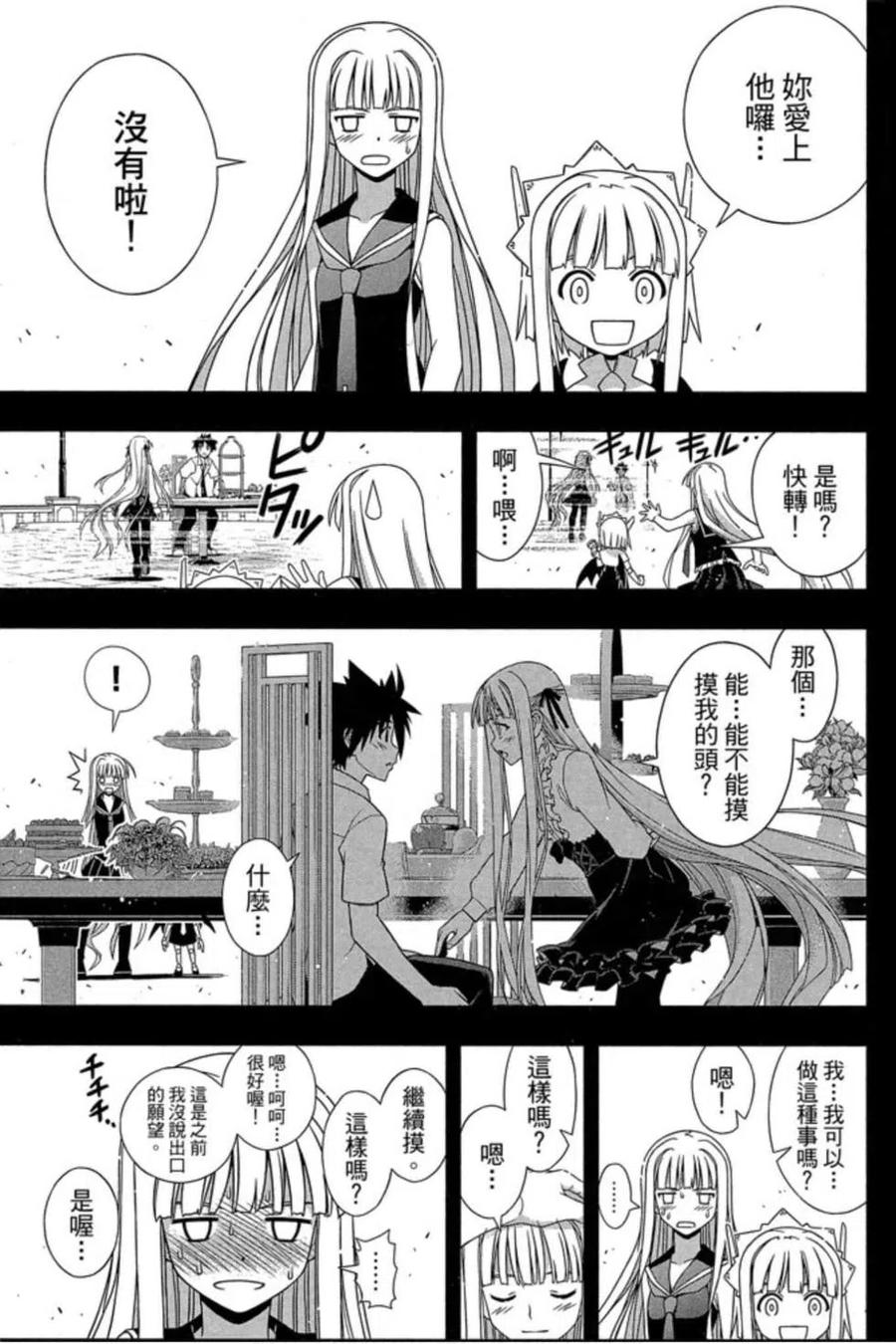 UQ HOLDER！韩漫全集-第17卷无删减无遮挡章节图片 