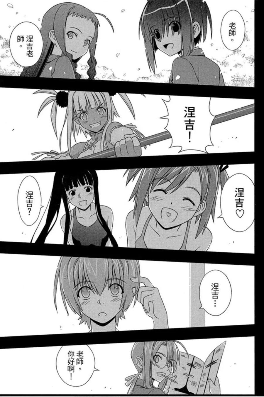 UQ HOLDER！韩漫全集-第17卷无删减无遮挡章节图片 