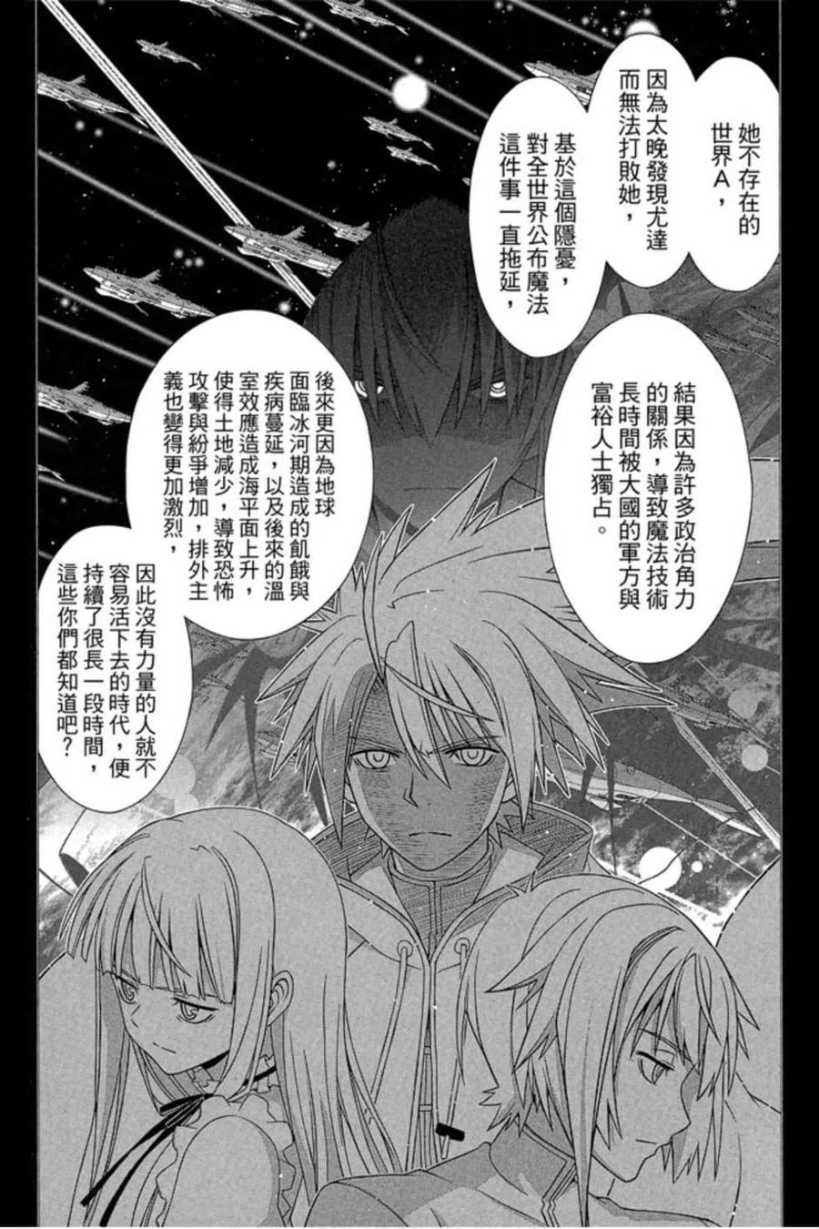 UQ HOLDER！韩漫全集-第17卷无删减无遮挡章节图片 