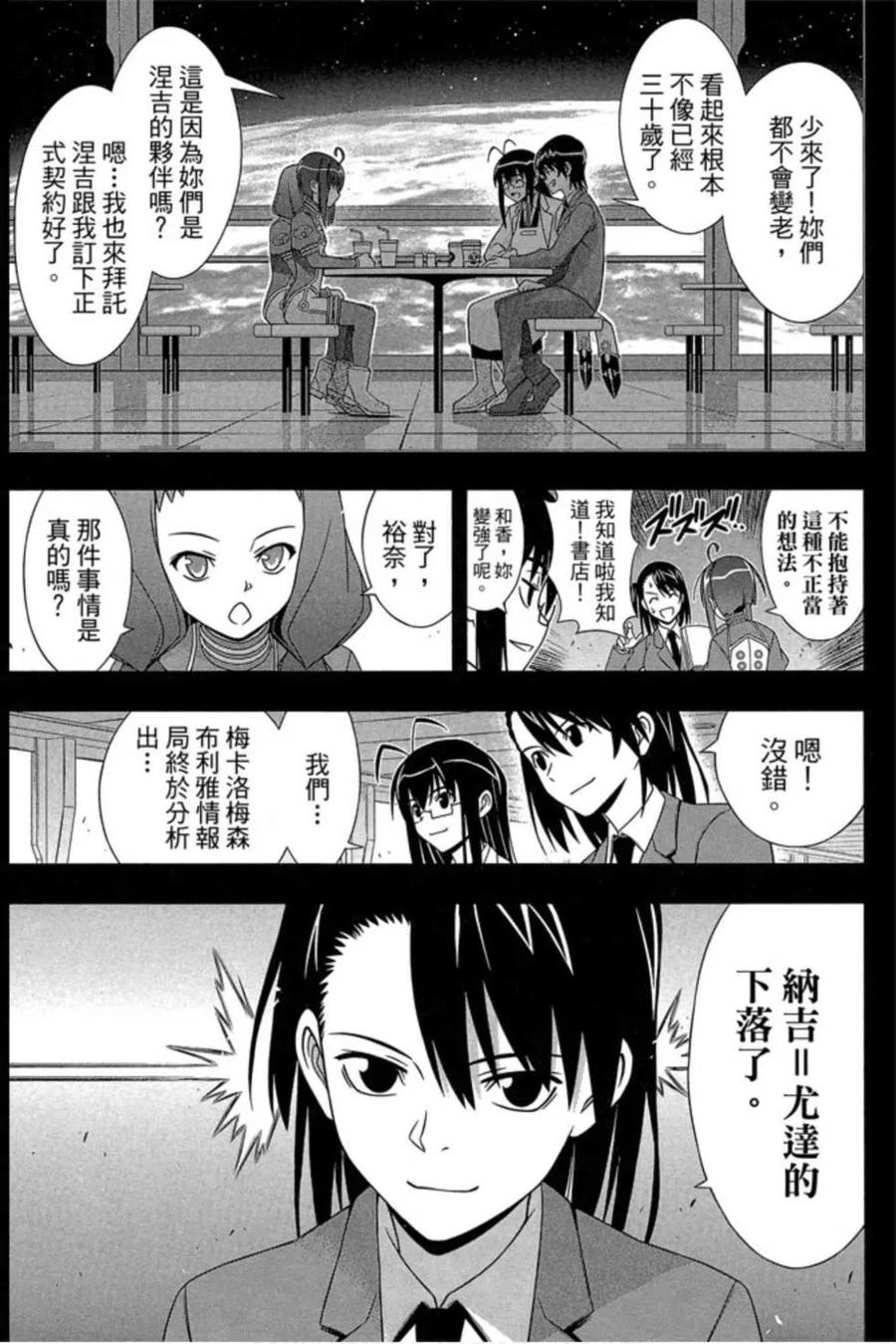 UQ HOLDER！韩漫全集-第17卷无删减无遮挡章节图片 