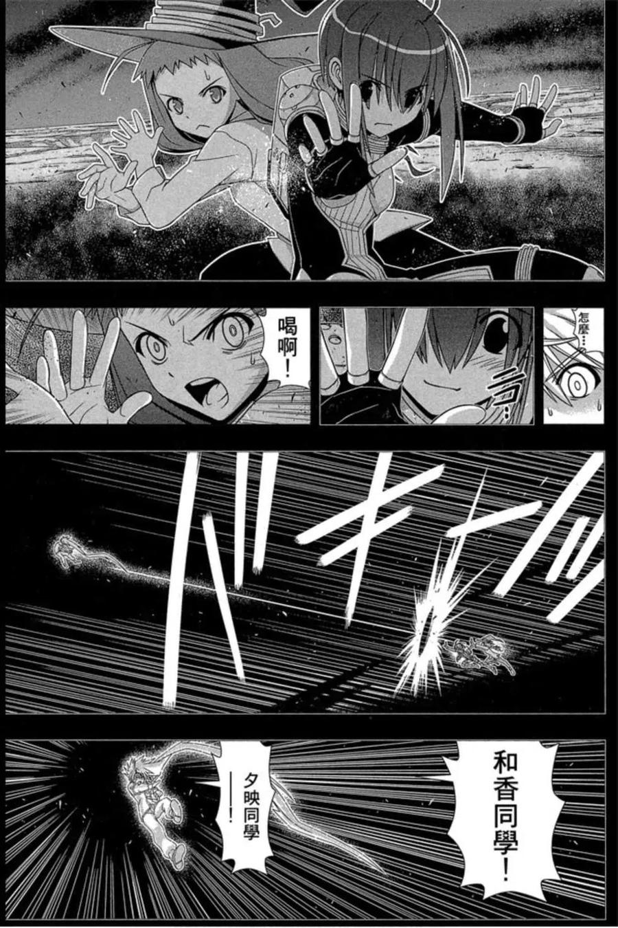 UQ HOLDER！韩漫全集-第17卷无删减无遮挡章节图片 