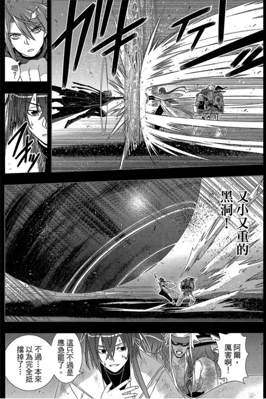 UQ HOLDER！韩漫全集-第17卷无删减无遮挡章节图片 