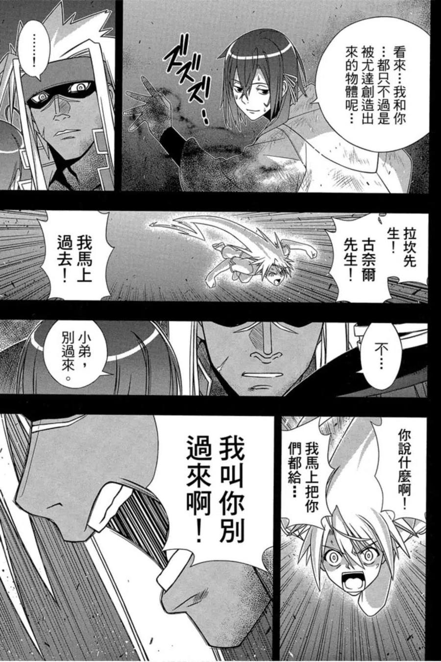 UQ HOLDER！韩漫全集-第17卷无删减无遮挡章节图片 