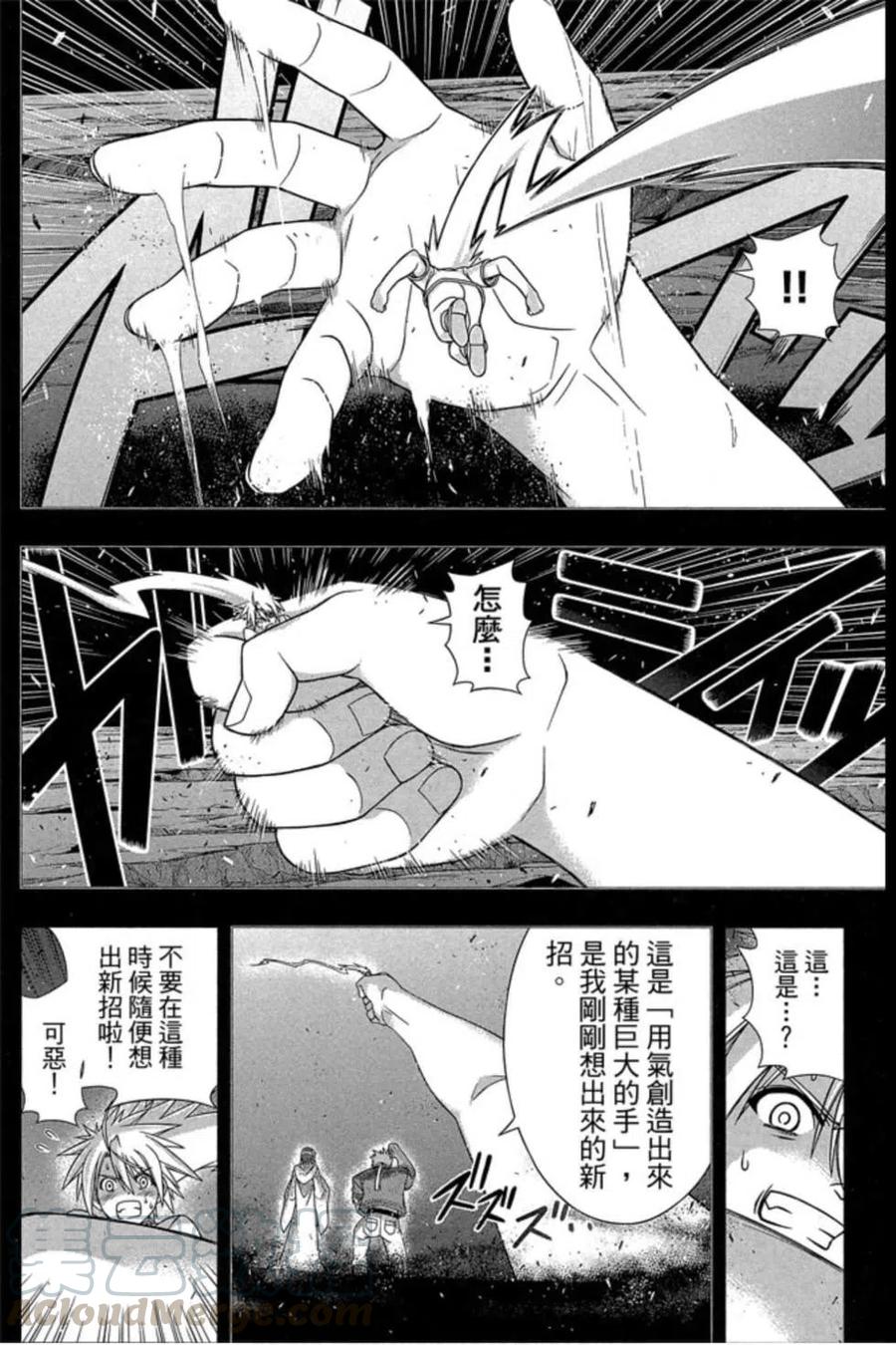 UQ HOLDER！韩漫全集-第17卷无删减无遮挡章节图片 