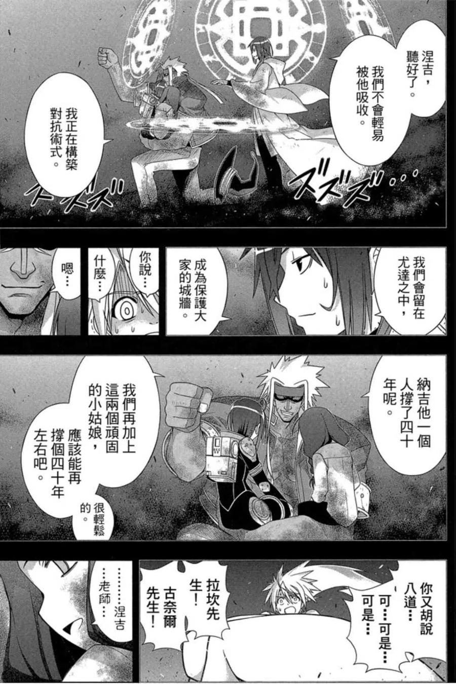 UQ HOLDER！韩漫全集-第17卷无删减无遮挡章节图片 