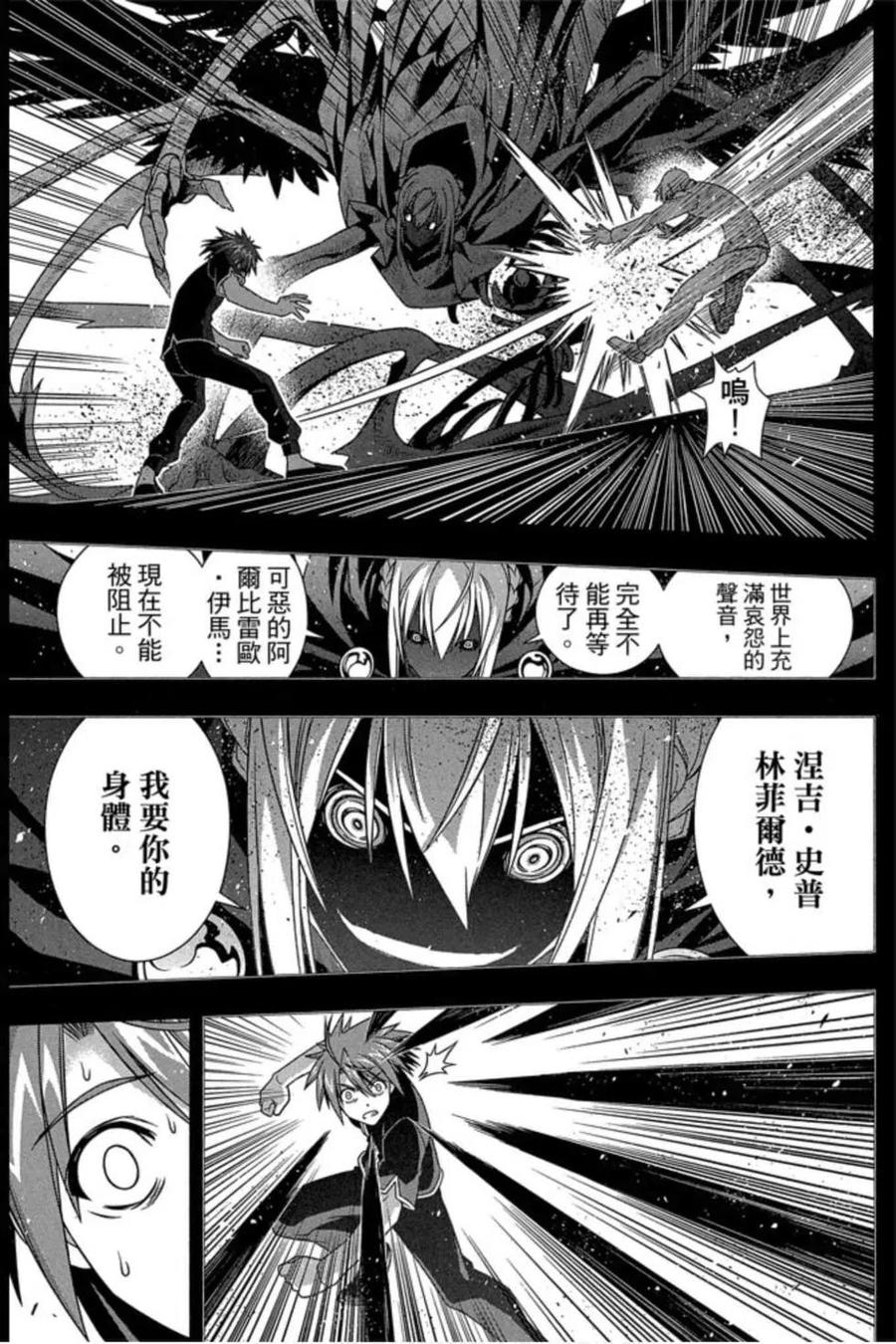 UQ HOLDER！韩漫全集-第17卷无删减无遮挡章节图片 