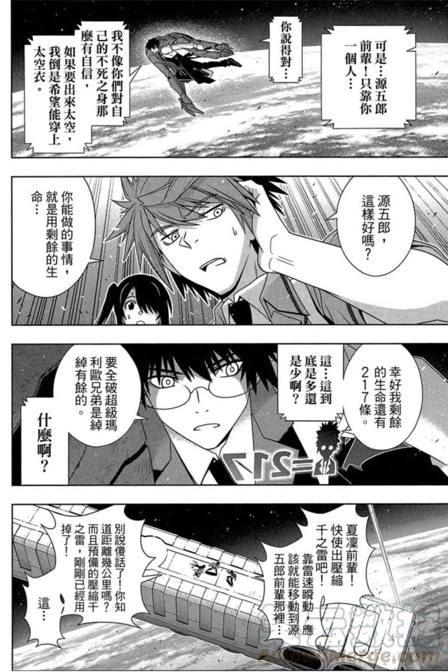 UQ HOLDER！韩漫全集-第17卷无删减无遮挡章节图片 