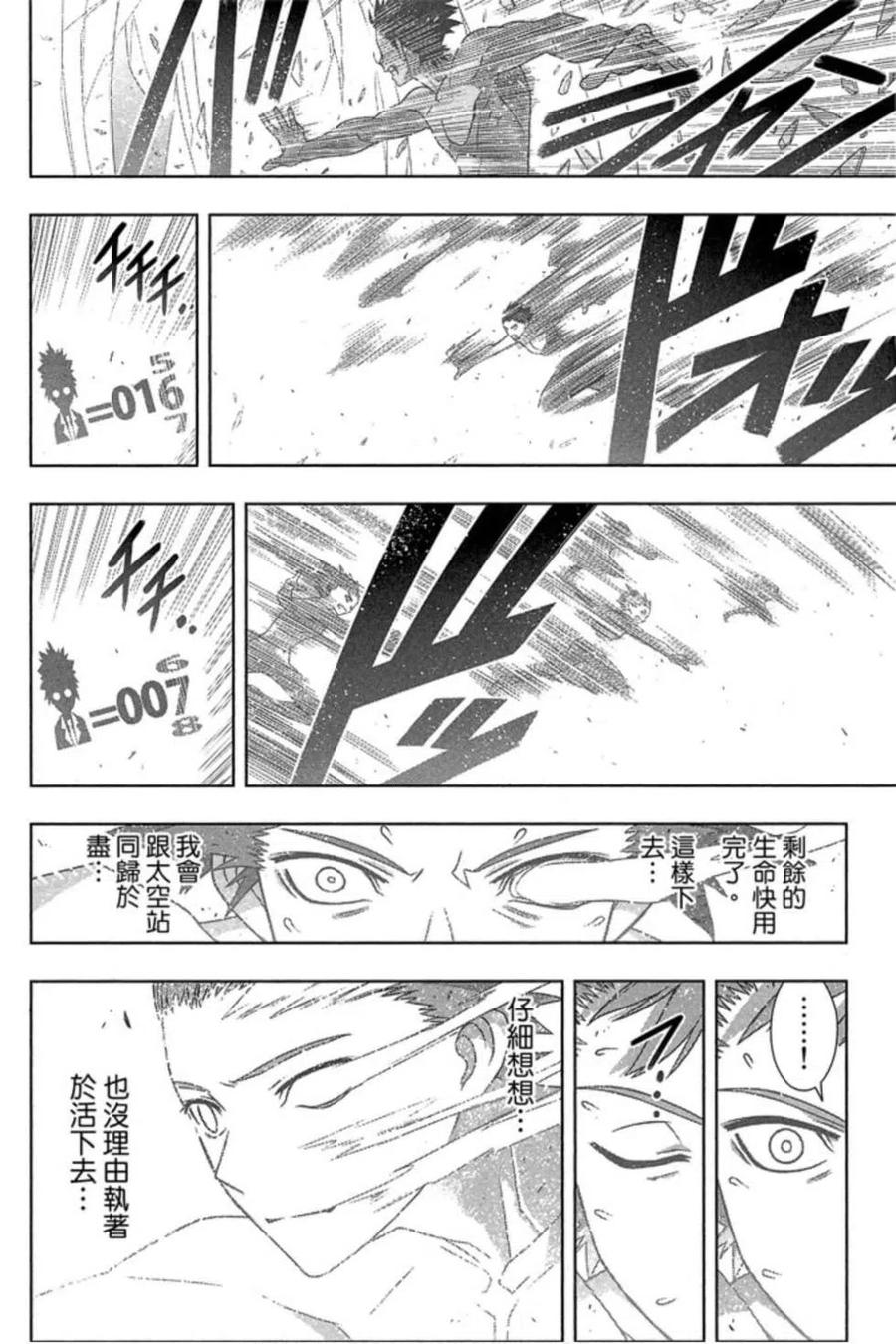 UQ HOLDER！韩漫全集-第17卷无删减无遮挡章节图片 