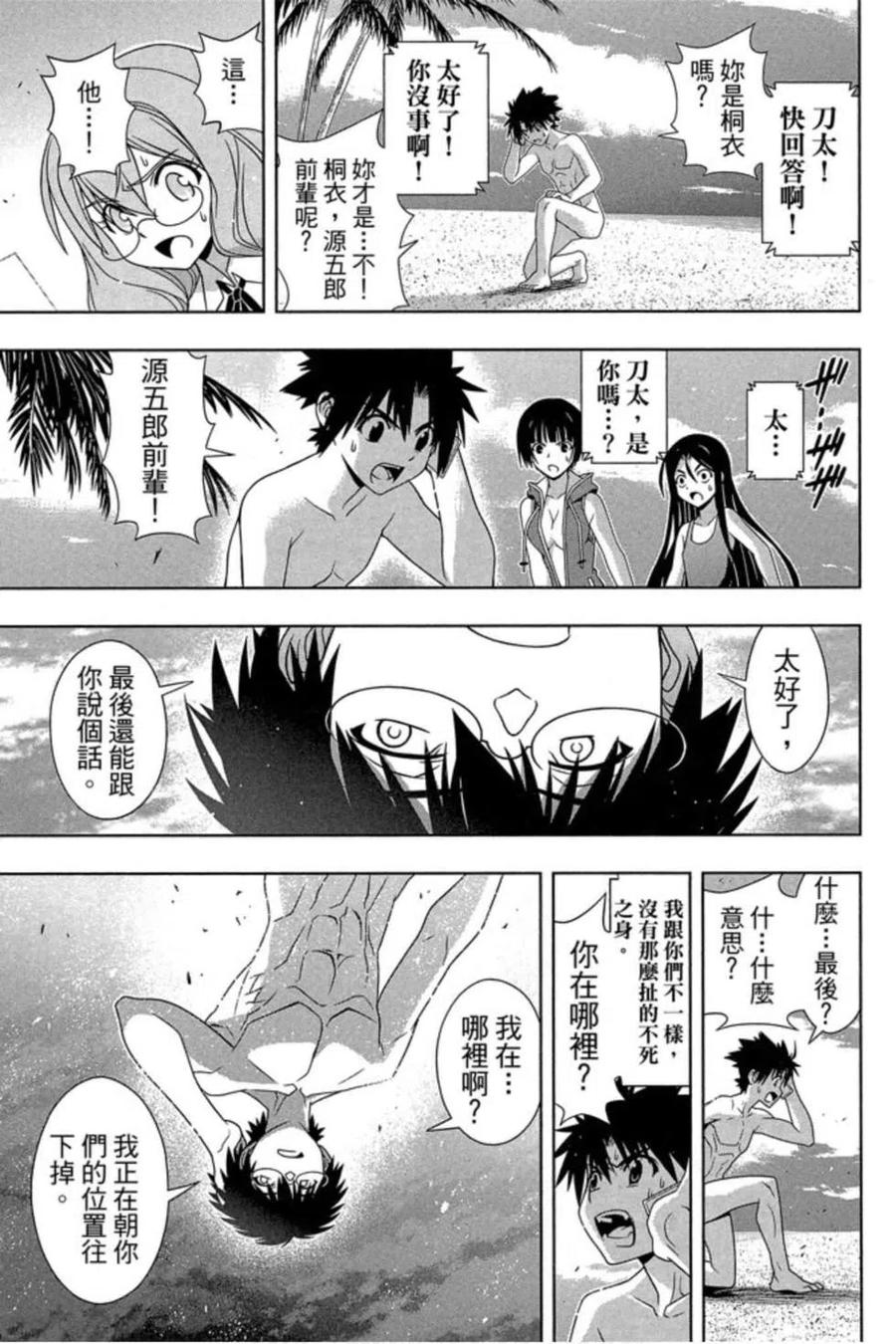 UQ HOLDER！韩漫全集-第17卷无删减无遮挡章节图片 