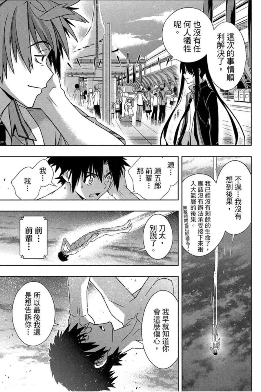 UQ HOLDER！韩漫全集-第17卷无删减无遮挡章节图片 