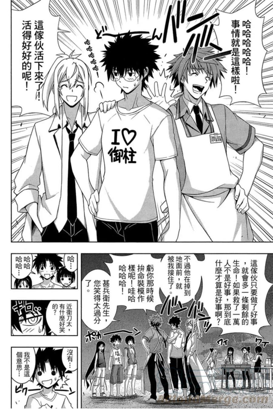 UQ HOLDER！韩漫全集-第17卷无删减无遮挡章节图片 