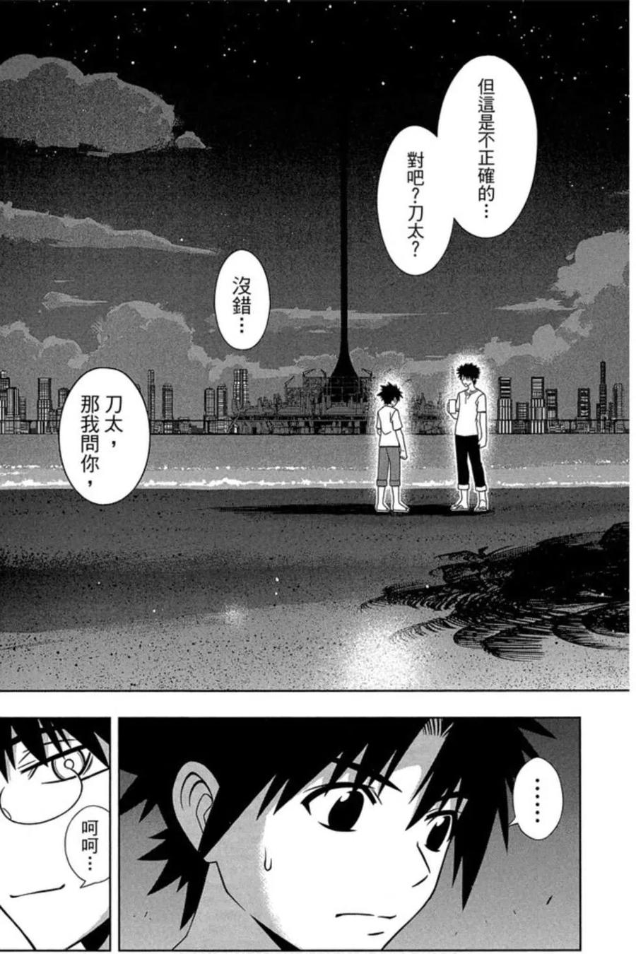 UQ HOLDER！韩漫全集-第17卷无删减无遮挡章节图片 