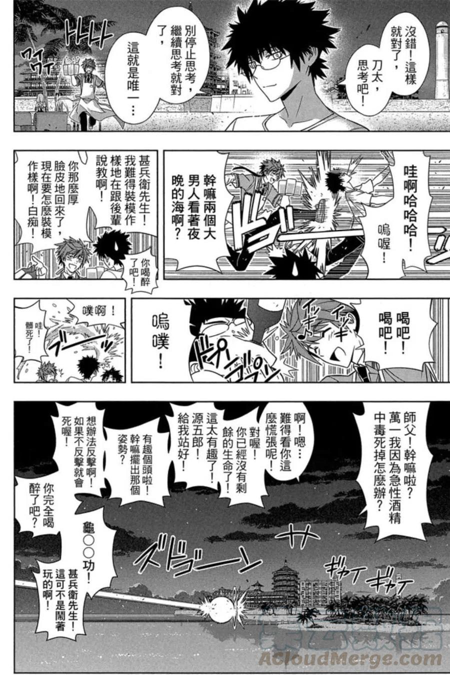 UQ HOLDER！韩漫全集-第17卷无删减无遮挡章节图片 