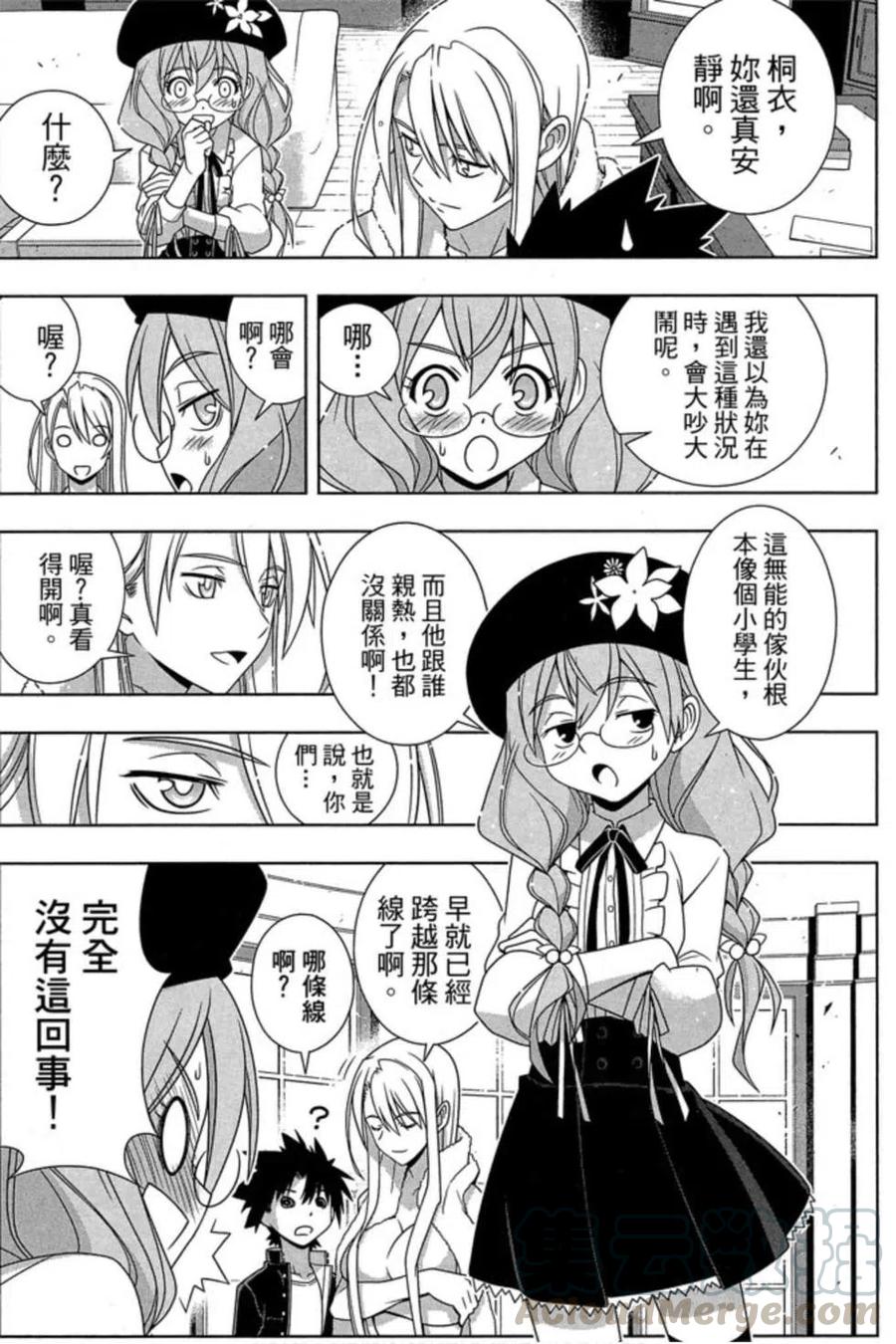UQ HOLDER！韩漫全集-第17卷无删减无遮挡章节图片 