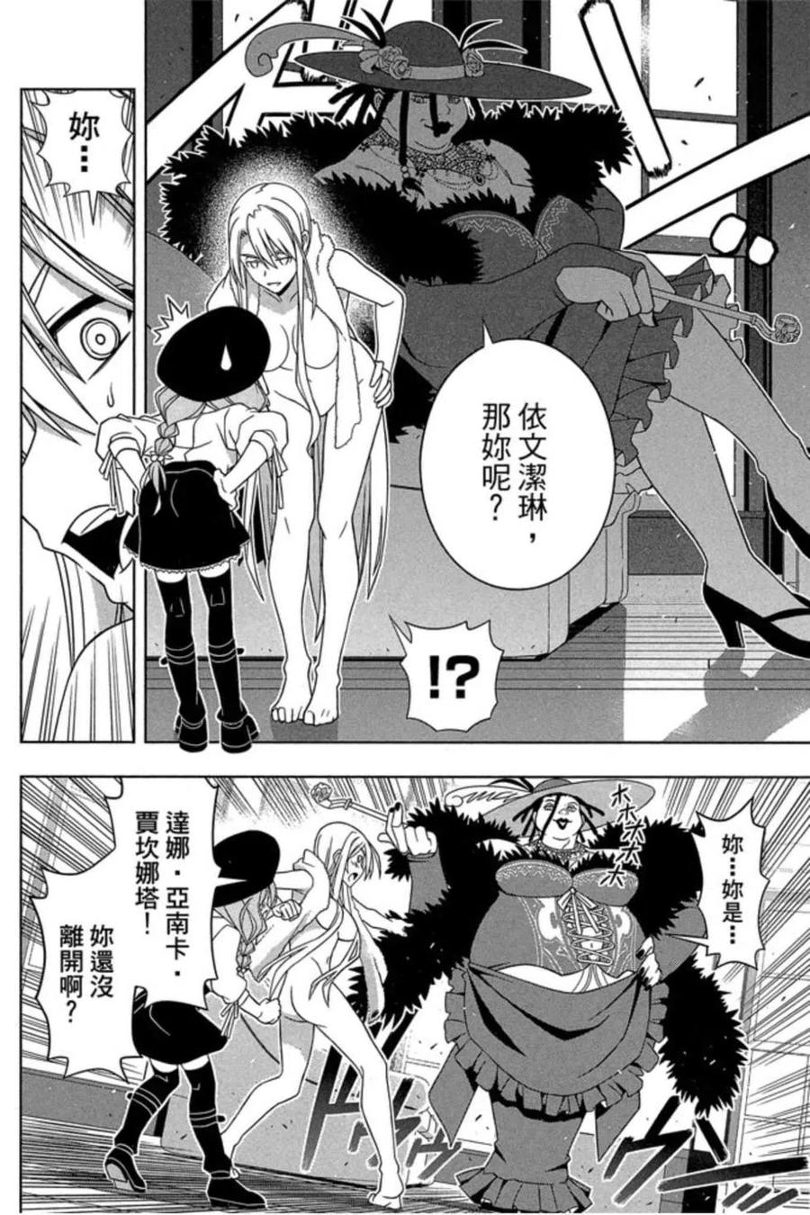 UQ HOLDER！韩漫全集-第17卷无删减无遮挡章节图片 