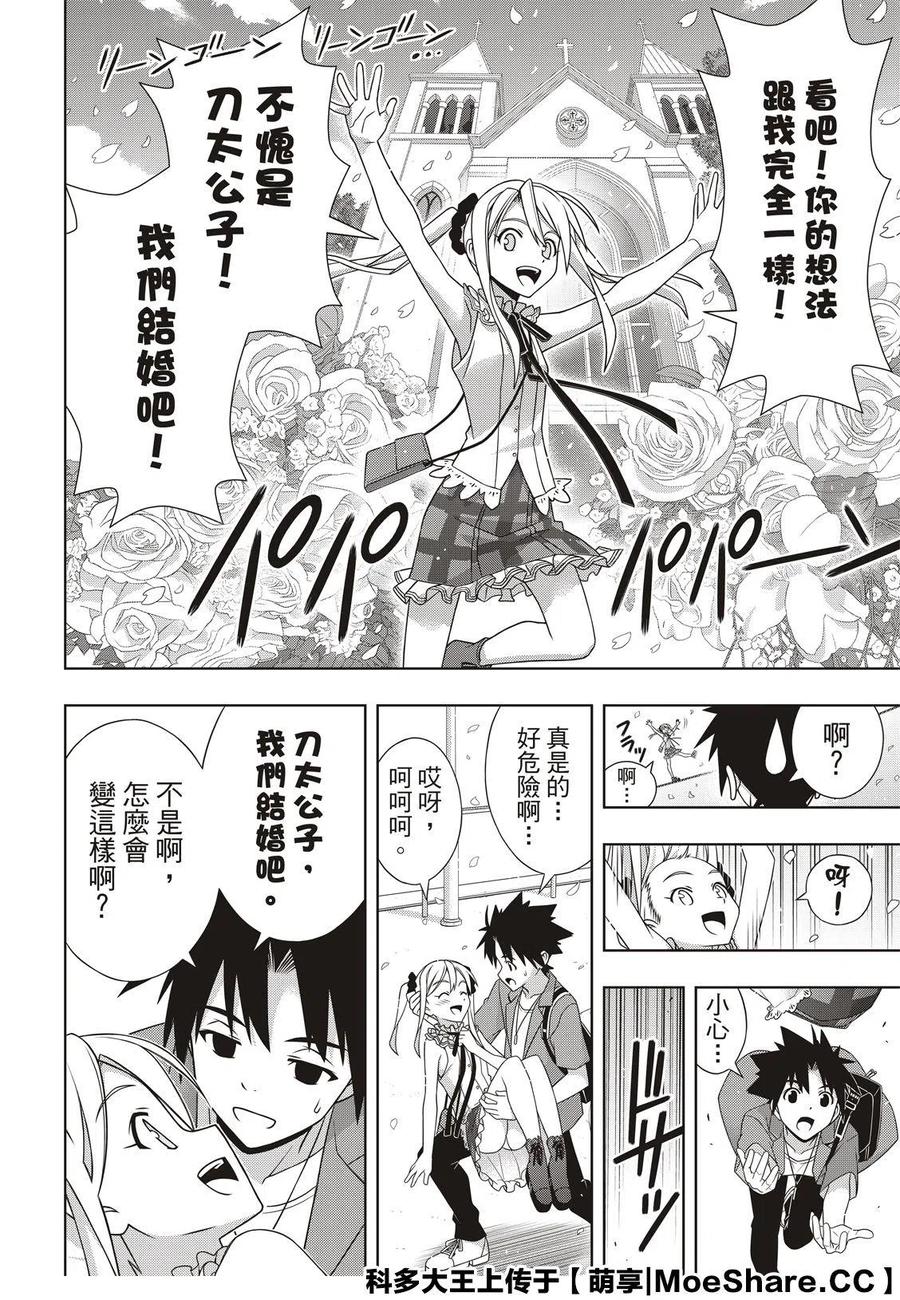 UQ HOLDER！韩漫全集-第174话 霙和忍无删减无遮挡章节图片 