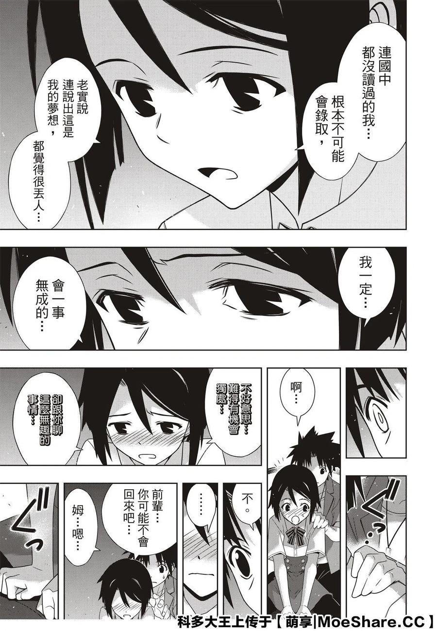 UQ HOLDER！韩漫全集-第174话 霙和忍无删减无遮挡章节图片 