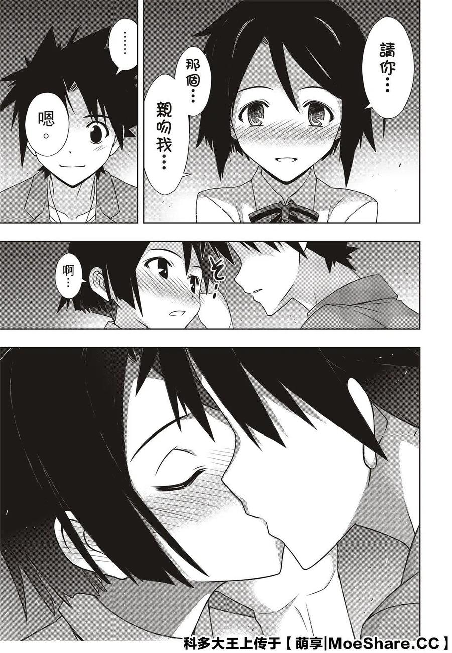 UQ HOLDER！韩漫全集-第174话 霙和忍无删减无遮挡章节图片 