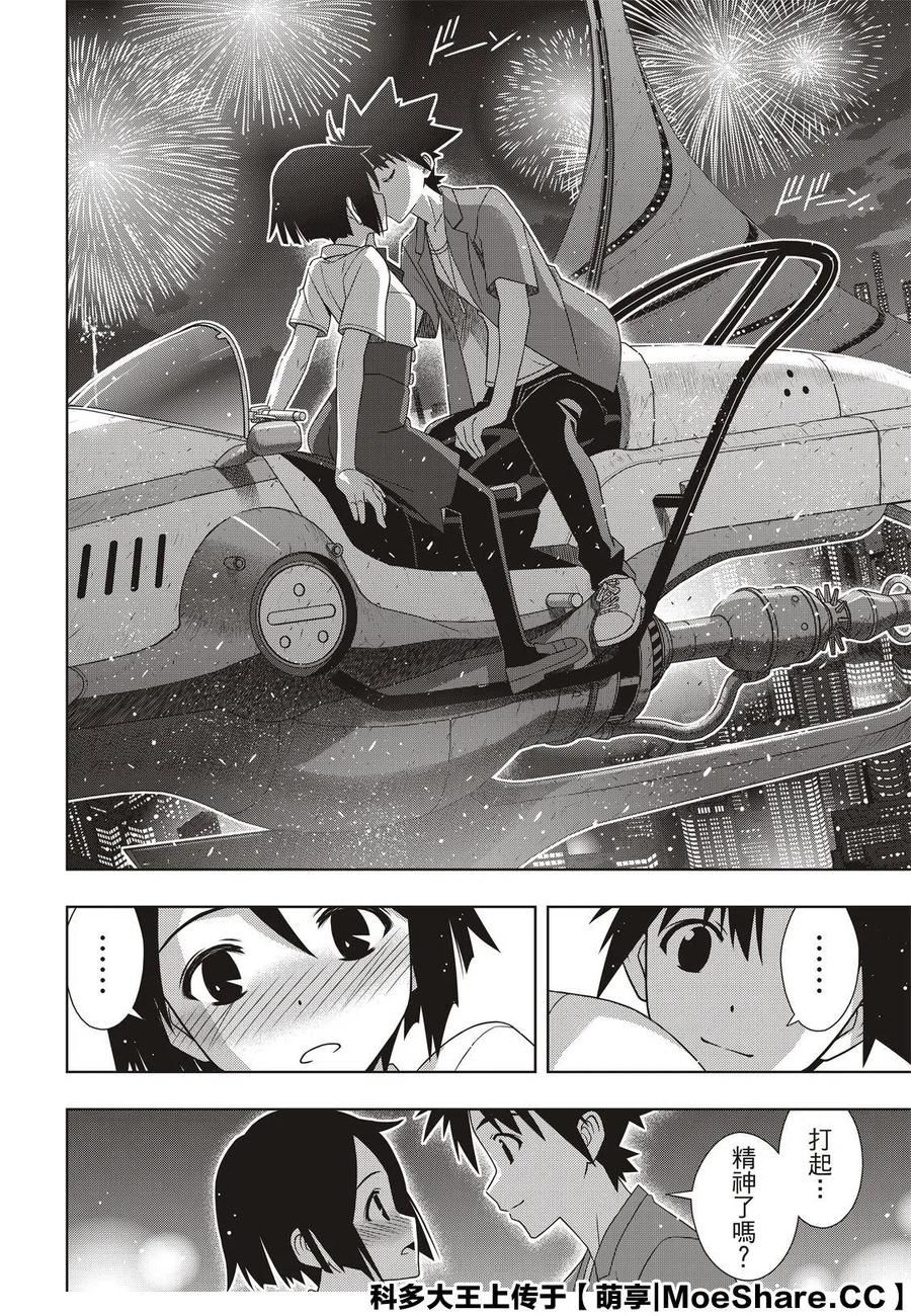 UQ HOLDER！韩漫全集-第174话 霙和忍无删减无遮挡章节图片 