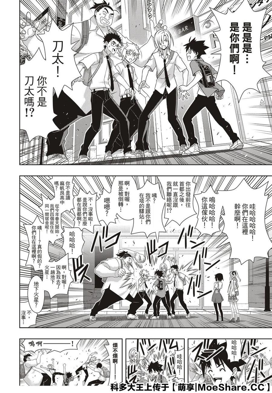 UQ HOLDER！韩漫全集-第174话 霙和忍无删减无遮挡章节图片 